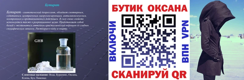 БУТИРАТ 99%  Купить закладки  Петухово 
